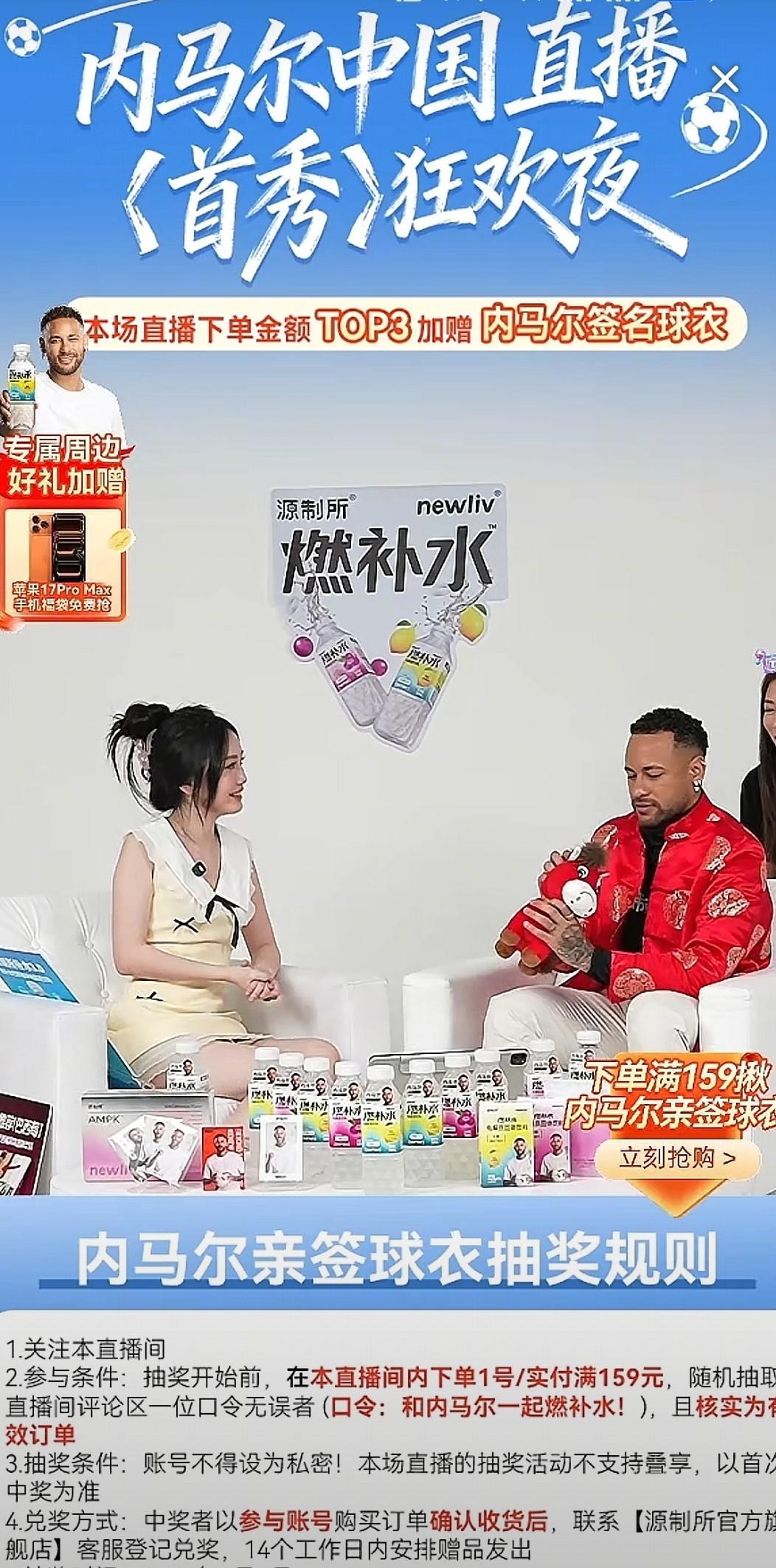 内马尔现身抖音直播间为运动饮料带货，不到一小时后离开